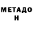 МЕТАДОН мёд Carter Copp