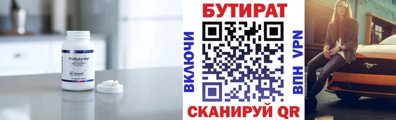 Бутират жидкий экстази  блэк спрут сайт  Ершов  дарнет шоп 